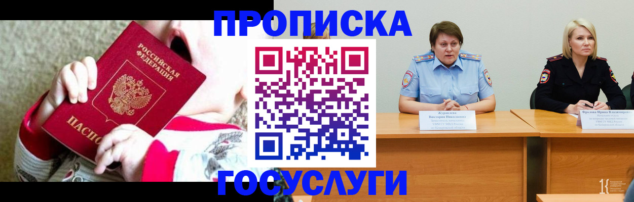 миграционный учет в Биробиджане