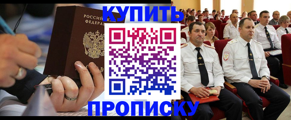 временная регистрация 2025 в Биробиджане