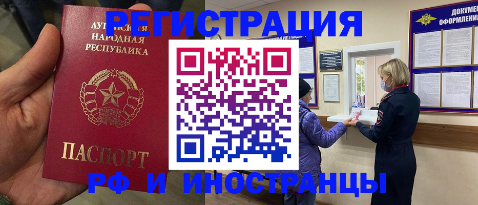 временная регистрация законно в Биробиджане