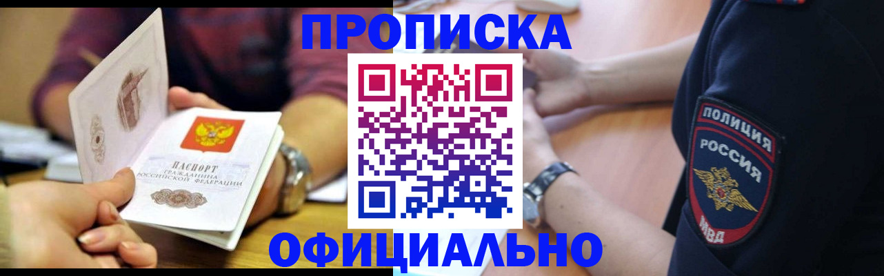 прописка иностранных граждан в Биробиджане