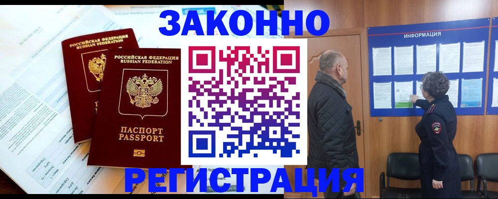 временная регистрация адрес в Биробиджане