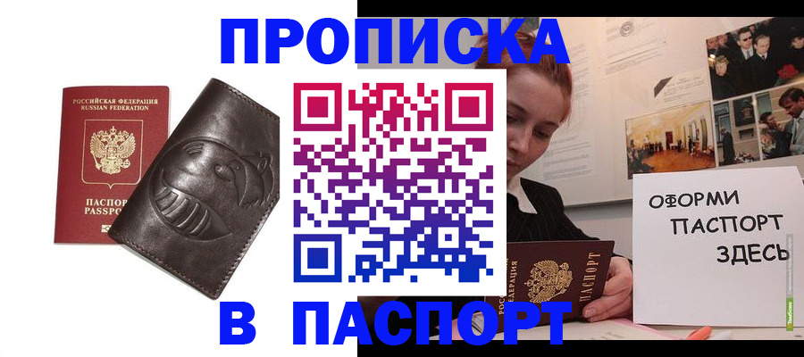 временная регистрация 2025 в Биробиджане