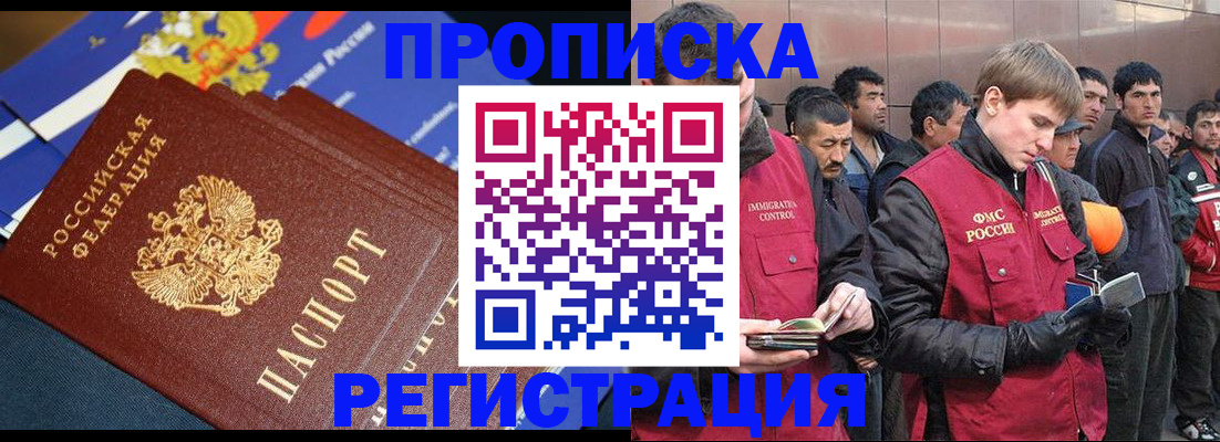 временная регистрация купить в Биробиджане