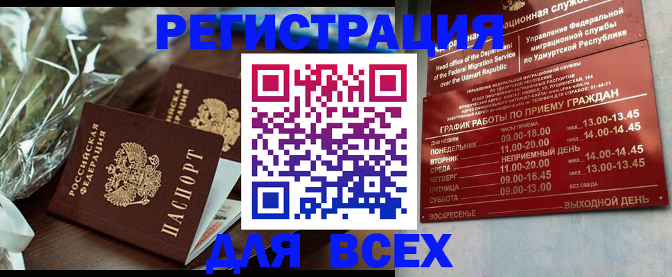 временная прописка в Биробиджане
